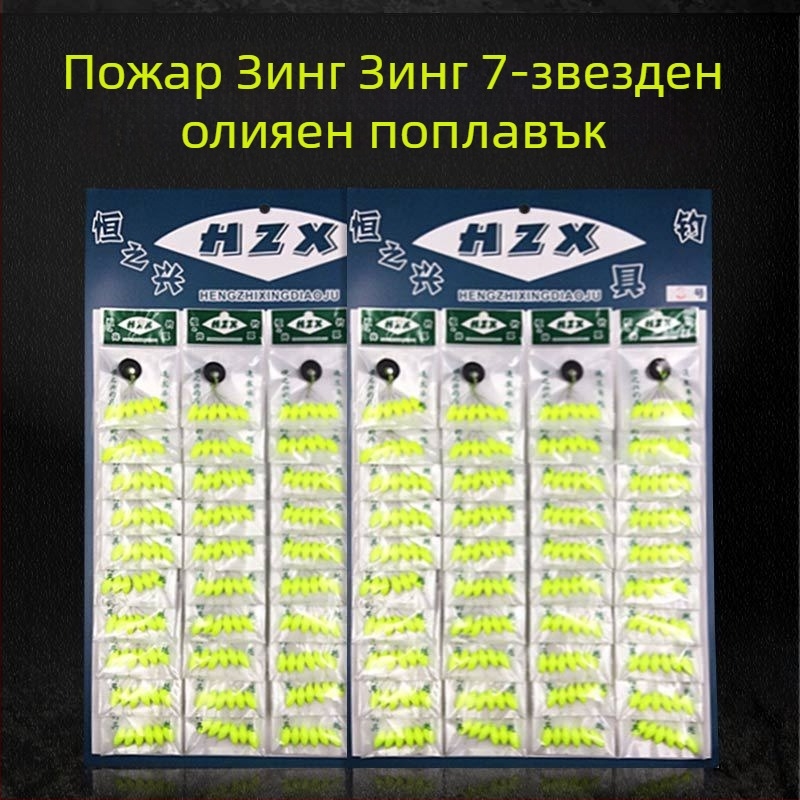 Heng Zhixing седемзвезден bean-Type поплавък и Olive-Type поплавък, Bubble материал, риболовен дрейф поплавък, Китай