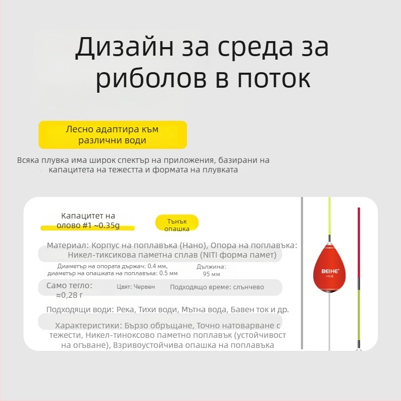 Beihhe Вертикален дрейф-плавач — никел-титанов сплав, висока чувствителност, привлекателен външен вид