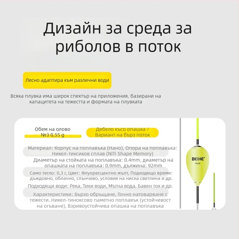 Beihhe Вертикален дрейф-плавач — никел-титанов сплав, висока чувствителност, привлекателен външен вид