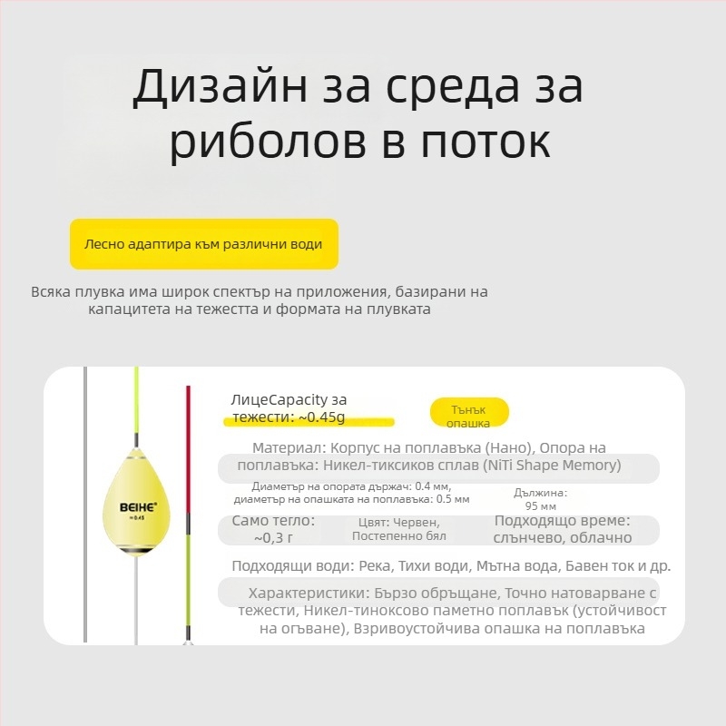 Beihhe Вертикален дрейф-плавач — никел-титанов сплав, висока чувствителност, привлекателен външен вид