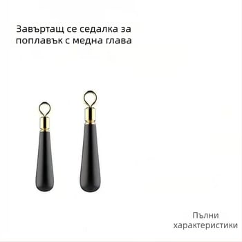 Държач за плувка с медна глава и гумен въртящ се механизъм
