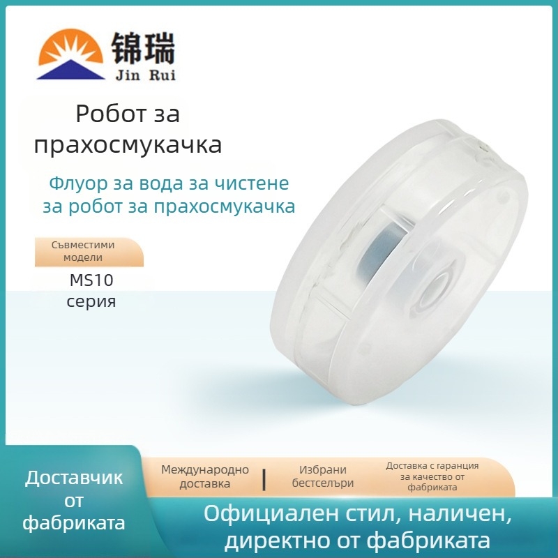 S10 серия Поплавък за воден резервоар с индукционен магнит – аксесоар за робот-прахосмувач (помощно почистване, домашна употреба, 101–150 m²)