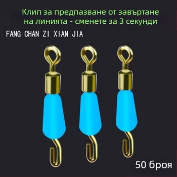 Антизаплитащ силиконов клип за под-линия с конектор и 8-образно колело за риболовни аксесоари