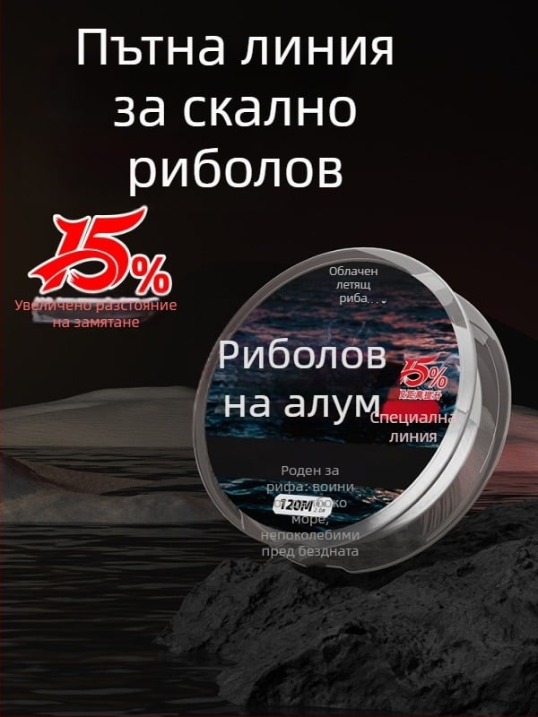 Нейлонова основна риболовна линия за скалист риболов, 120 м, износоустойчива и здрава, висока якост, устойчива на ухапване, без завъртане