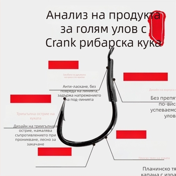 A60 Crank – Подобрена голяма рибарска кука с безвръзков лидер, мънисто и закотвяща подсилена нейлонова линия