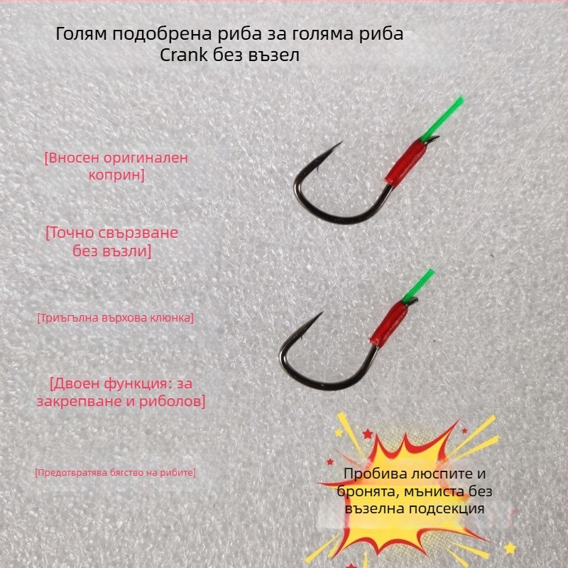A60 Crank – Подобрена голяма рибарска кука с безвръзков лидер, мънисто и закотвяща подсилена нейлонова линия