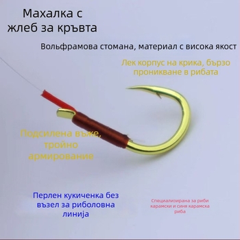 Риболовна кука с мъниста и влакно без възел, тройно подсилена, лека