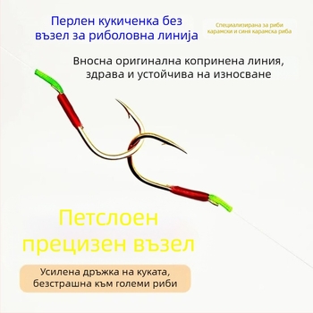 Риболовна кука с мъниста и влакно без възел, тройно подсилена, лека