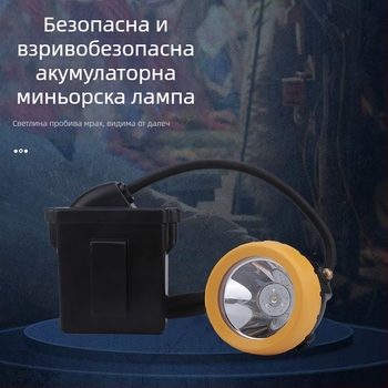 Миньорска челна лампа LED, водоустойчива и взривоустойчива, презареждаща се, 3W, батерия 5000–12000 mAh, обхват на лъча 100–200 м, зарядно в комплект, подходяща за минни работи и нощен риболов