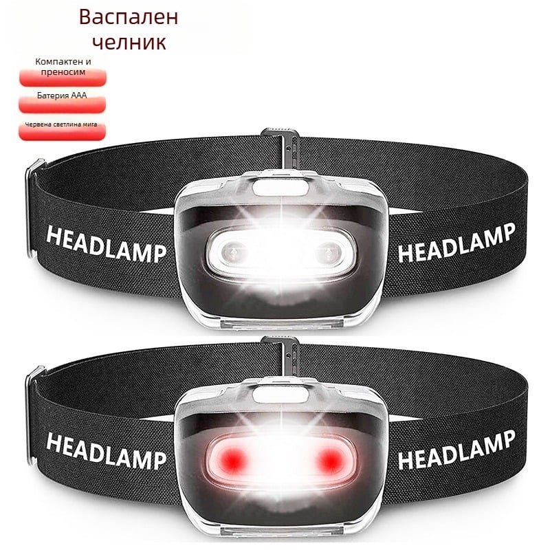 LED фенер за глава с двойни светлинни източници за къмпинг и планински преходи, 5W, батерия AAA (3 бр.), обхват до 100 м