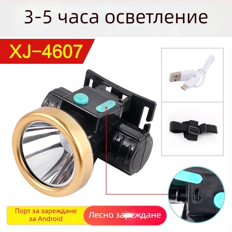 LED челник за глава за къмпинг и риболов — презареждаем, 5W, 600 mAh, ръчно зареждане, LED светлина, обхват 100–200 m, зарядно включено