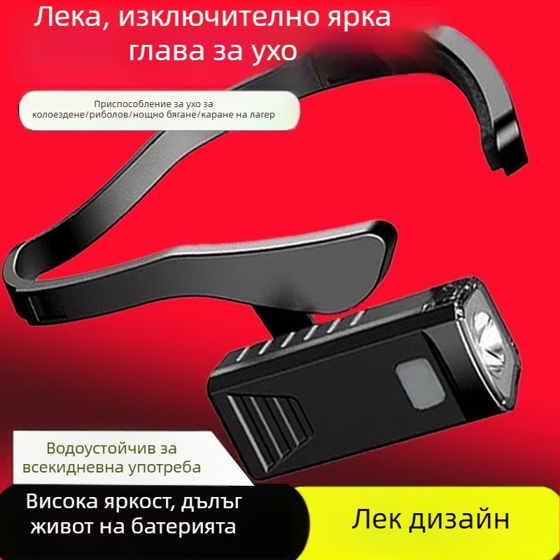 LED челна лампа с ушна закачалка, Type-C зареждане, силно осветление за работа и риболов, странично монтирана за бягане, 10W, 500 mAh, обхват 200–500 м
