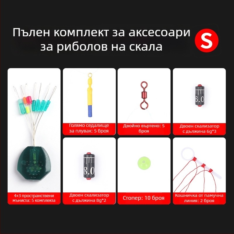 Комплект плъзгащи поплавъци за скалист риболов — комплект за линия и стопери — материал: силиконови space beans