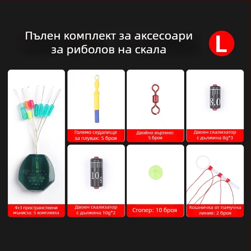 Комплект плъзгащи поплавъци за скалист риболов — комплект за линия и стопери — материал: силиконови space beans