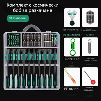 Комплект космически зърна, специално издание, тежест за бързо потъване с двойно ядро, осмообразен пръстен, PE риболовна линия
