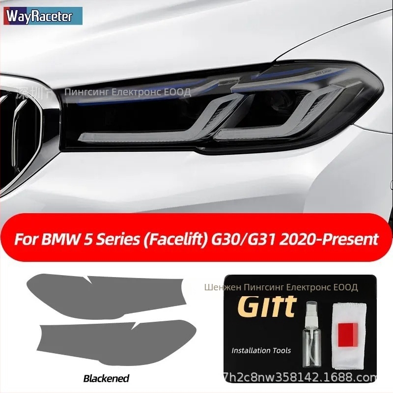 TPU защитен филм за фарове на BMW – съвместим с F31, G20, F34, F36, F10, G30, F06