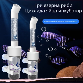 Инкубатор за яйца на риби с уникален дизайн за цихлиди, акрилен корпус, функция инкубация, оборудване за аквариум, марка Yuer