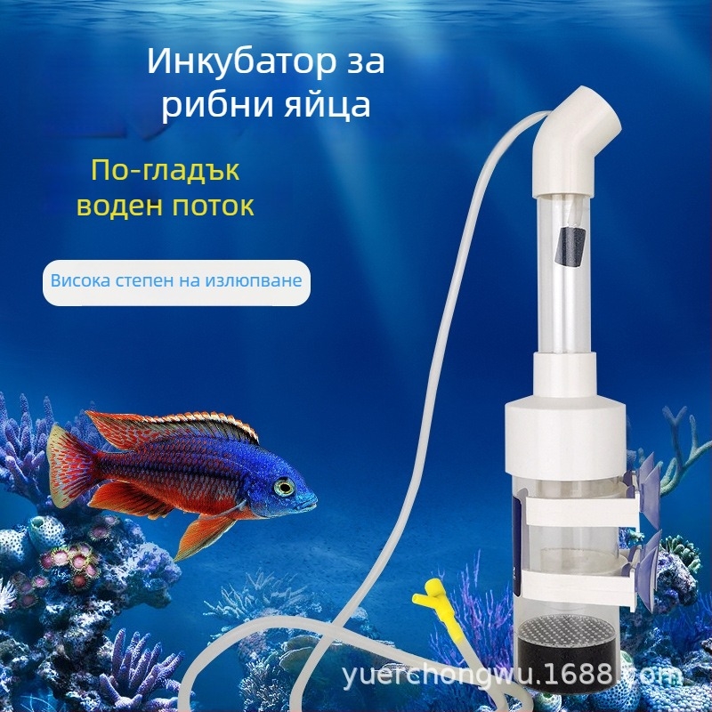 Инкубатор за яйца на риби с уникален дизайн за цихлиди, акрилен корпус, функция инкубация, оборудване за аквариум, марка Yuer