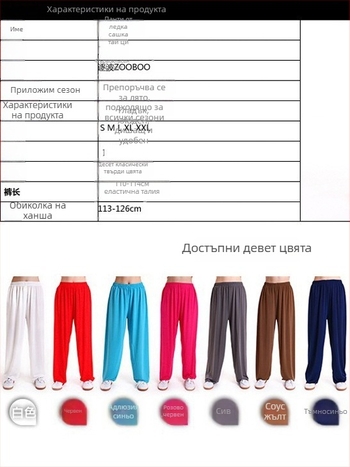 Панталони за Тай Чи, унисекс, Ice Silk плат с еластан, висока еластичност, драпиращ силует