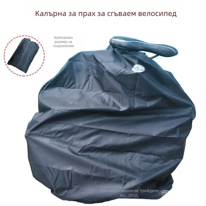 Сгъваема прахозащитна обложка за велосипед и чанта за съхранение, плат