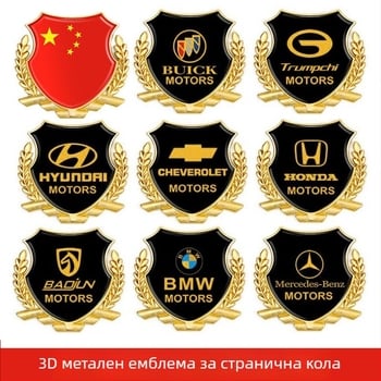 3D алуминиев автомобилен логотип стикер – дизайн пшенично зърно, модел + общ образец, монтаж със самозалепване