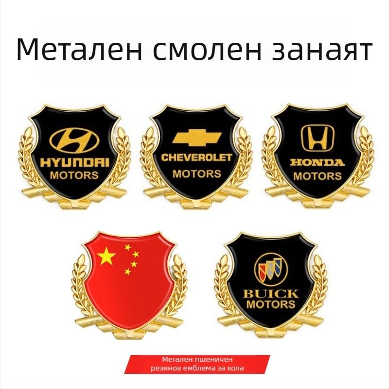 3D алуминиев автомобилен логотип стикер – дизайн пшенично зърно, модел + общ образец, монтаж със самозалепване