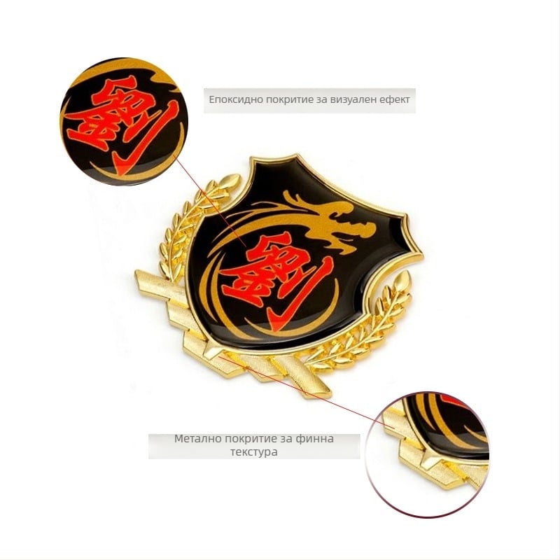 3D алуминиев автомобилен логотип стикер – дизайн пшенично зърно, модел + общ образец, монтаж със самозалепване