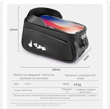 Велосипедна чанта за предна рамка - синтетична кожа, за съхранение на малки вещи