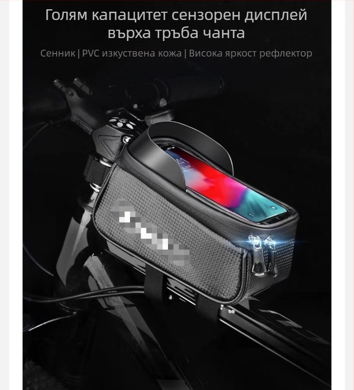 Велосипедна чанта за предна рамка - синтетична кожа, за съхранение на малки вещи