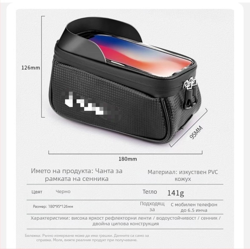 Велосипедна чанта за предна рамка - синтетична кожа, за съхранение на малки вещи