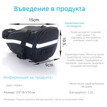 Чанта за седалката на велосипед - полиестер, чанта за инструменти, модел AYK202, TEMENA