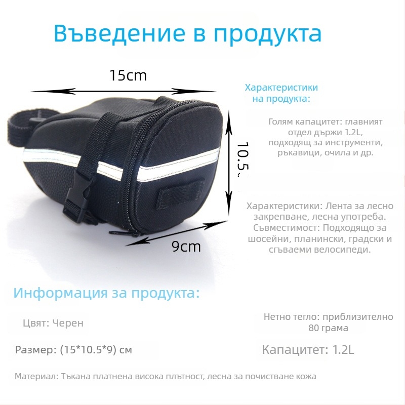 Чанта за седалката на велосипед - полиестер, чанта за инструменти, модел AYK202, TEMENA
