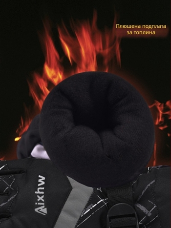 Ски ръкавици Aixhw – ветроустойчиви и топли, за възрастни, неутрален пол