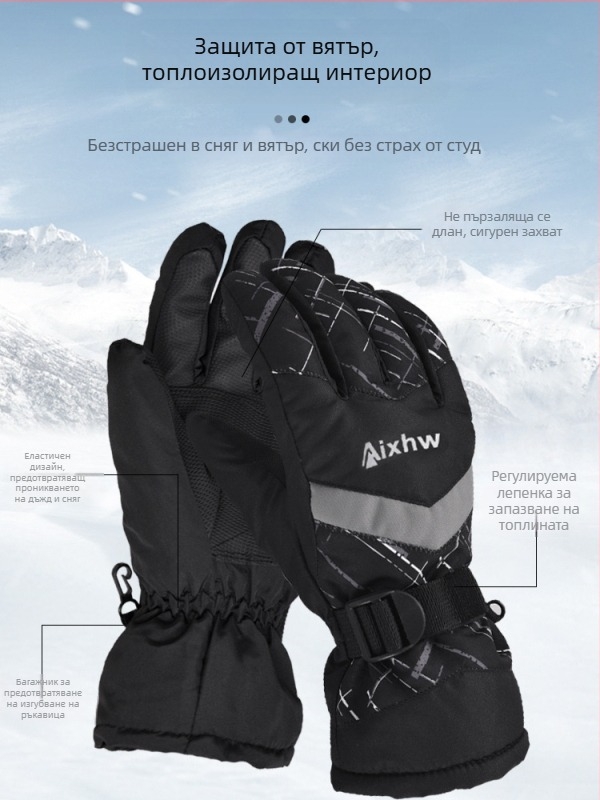 Ски ръкавици Aixhw – ветроустойчиви и топли, за възрастни, неутрален пол