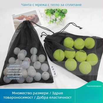 Мрежеста чанта за съхранение на спортни топки (тенис, тенис на маса, голф) – полиестер, връзково затваряне, ситопечат, стил Bundle Pocket
