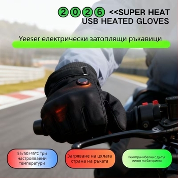 Загрявани кожени ръкавици с USB захранване за възрастни, унисекс – за колоездене и ски