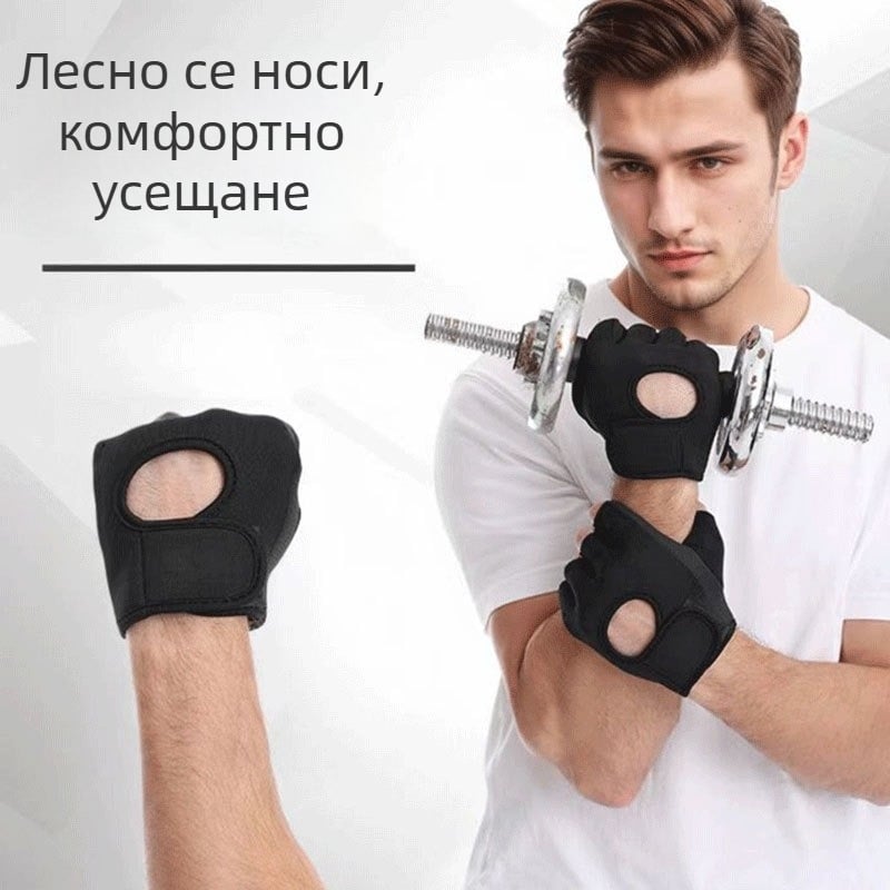 Спортни ръкавици за фитнес – полупалец, леки, противохлъзгащи; Материал: гума/пластмаса