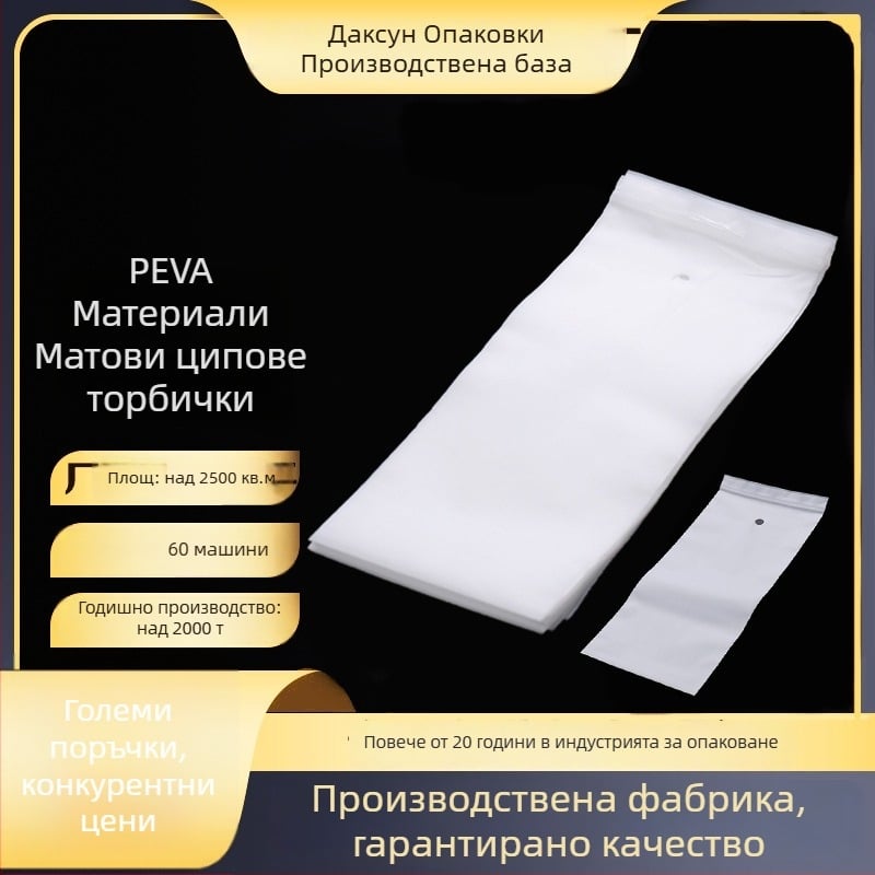 DASHOU CPE матова самозалепваща торбичка за ежедневни нужди – за опаковане на дрехи, аксесоари и очила