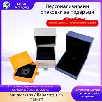 Магнитна подаръчна кутия за бижута с капак, подходяща за пръстени и колие