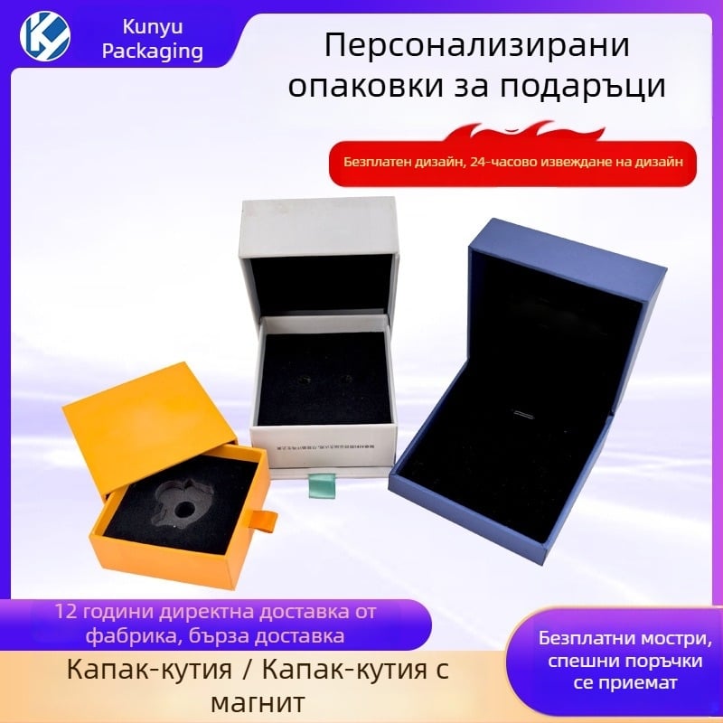 Магнитна подаръчна кутия за бижута с капак, подходяща за пръстени и колие