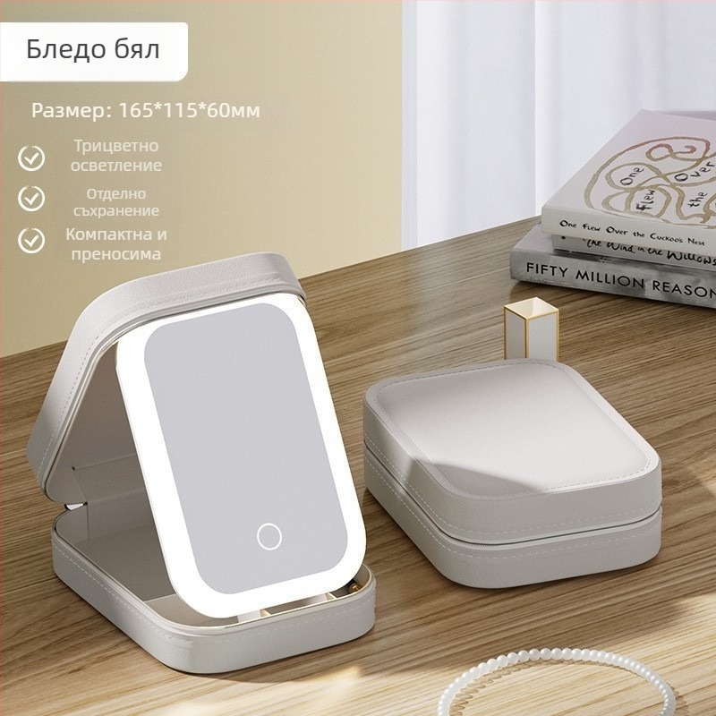 Кутия за грим, преносима, сгъваема, с LED осветление, за съхранение на бижута, PU кожа