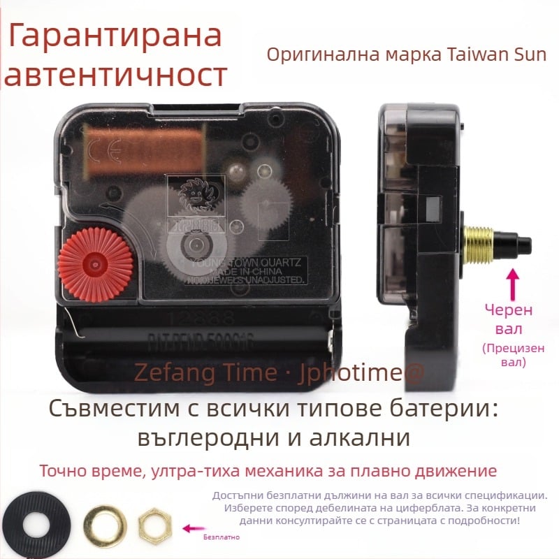 Кварцов часовников механизм с плавен ход 12888 — Seiko вал; корпус от пластмаса; опаковка 500 бр; марка Sun Card