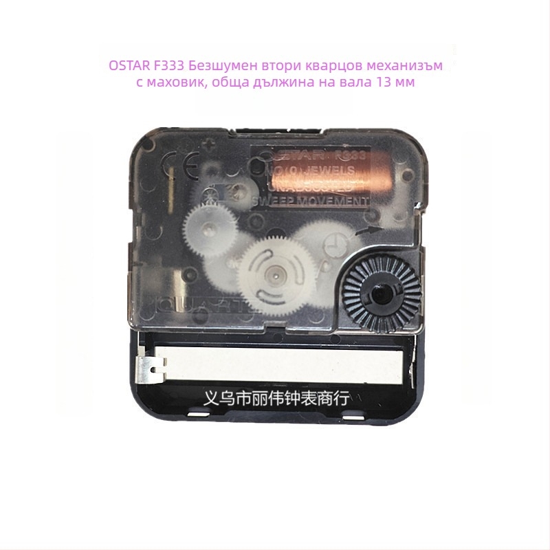 Кварцов часовников механизъм за фото рамка – F333, плавен ход на секундите, тихо, дължина на вала 13 мм, пластмасов корпус, модерен минимализъм (Движение: Кварц; Вал: 13 мм; Корпус: Пластмасов; Стил: Модерен минимализъм)