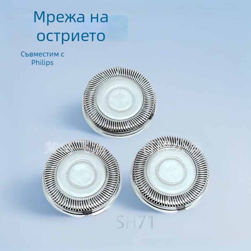 SH71 заместваща глава за Philips, съвместима със S5531, S5832, S5831, S7832 и S7888, тегло 2 г