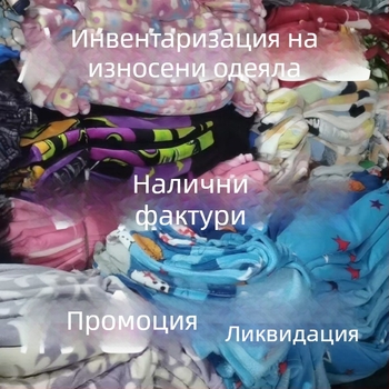 Полиестерово флисово одеяло, зимно, пасторален стил, тегло 300 г, свиване 2-5%