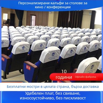 Персонализирано покривало за седалка за киносалон и театър; Материал: полиестер; Основно съдържание на влакното: 99%; Форма: квадратна; Функция: прахозащита; Стил: модерен минимализъм