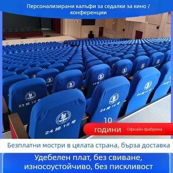 Персонализирано покривало за седалка за киносалон и театър; Материал: полиестер; Основно съдържание на влакното: 99%; Форма: квадратна; Функция: прахозащита; Стил: модерен минимализъм