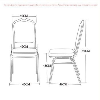 Покривка за стол – удебелен еластичен Oxford плат; за хотелски столове, банкети и сватби; универсална за заведения и столове за хранене. Материал: 95% полиестер + 5% спандекс; Категория: Покривка за стол; Стил: Хотел; Кутия: 80 бр./кутия
