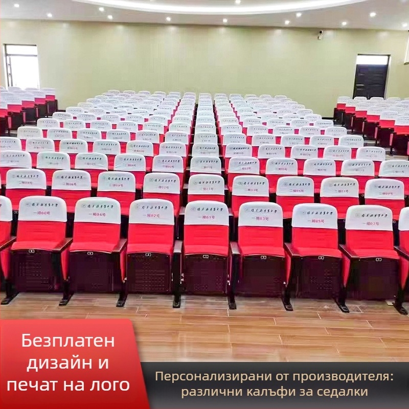 Персонализирана печатна покривка за облегалка и седалка за зали за лекции и училищни кинотеатри