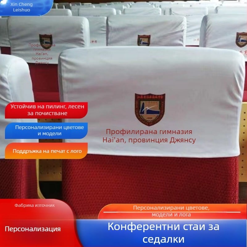 Покривало за стол за конферентна зала, полиестер, стил хотел, подходящо за кино, зала и училищни седалки